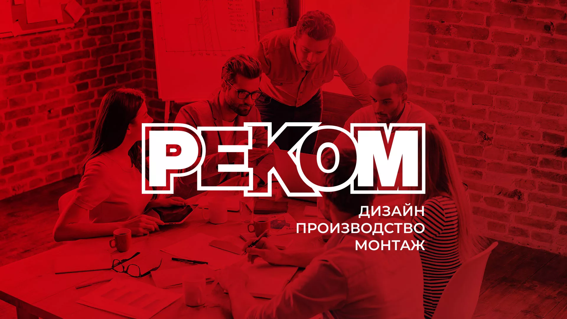 Редизайн сайта в Сосногорске для рекламно-производственной компании «РЕКОМ»